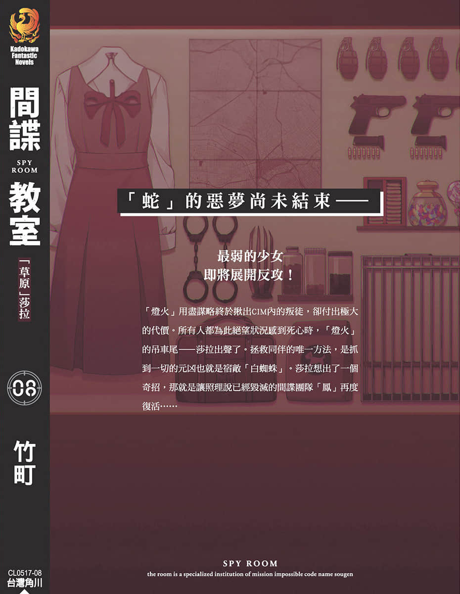 《间谍教室》8「草原」莎拉 后记插图（1）
