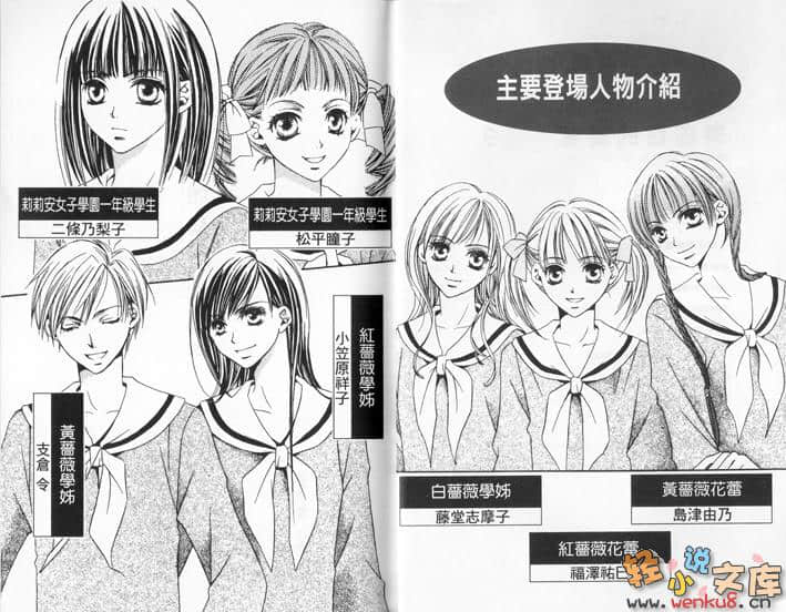 《圣母在上》9 樱花 插图（2）