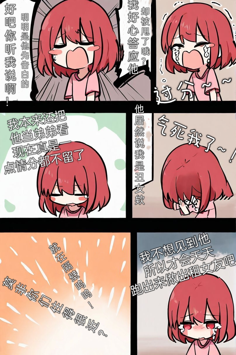 買下的出租女友是妹妹？小說插圖（138）