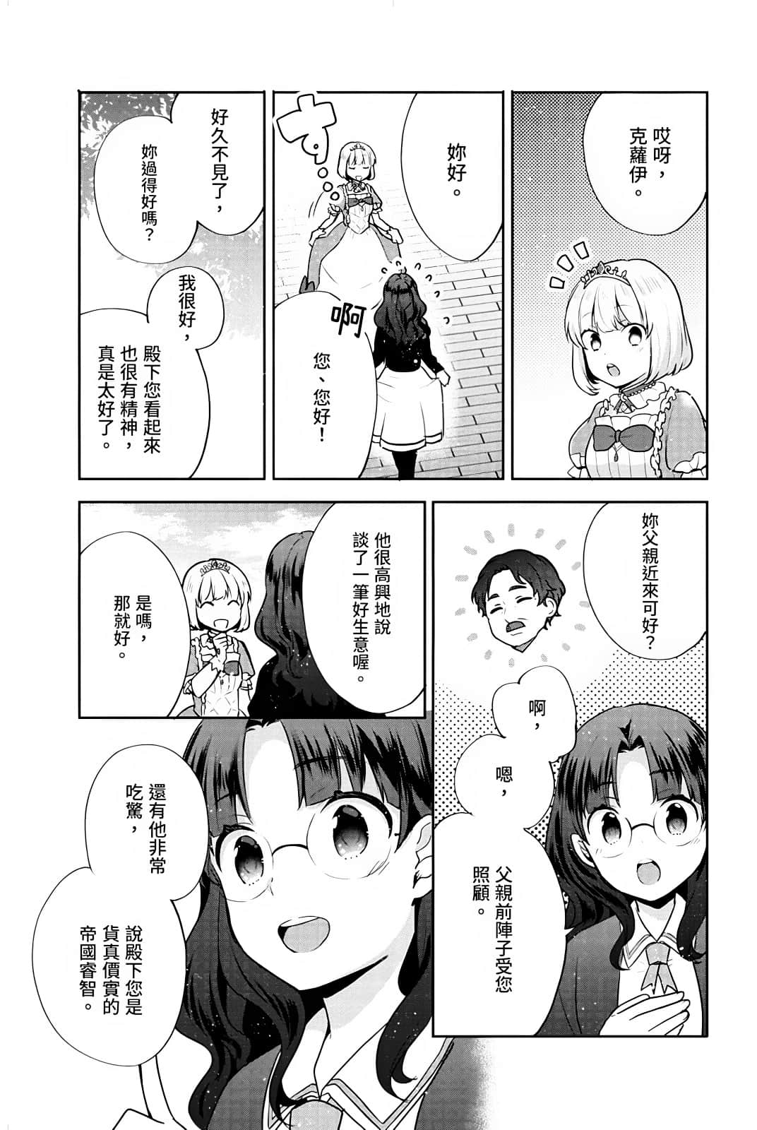 堤亚穆帝国物语 ～从断头台开始，公主重生后的逆转人生～小说插图（592）