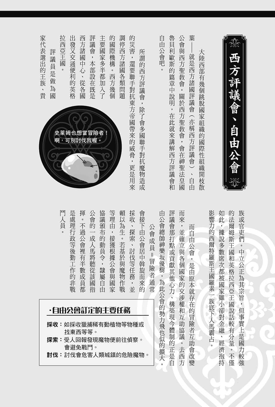 《关于我转生变成史莱姆这档事》8.5 短篇集 世界导览-WORLD GUIDE-２插图（7）