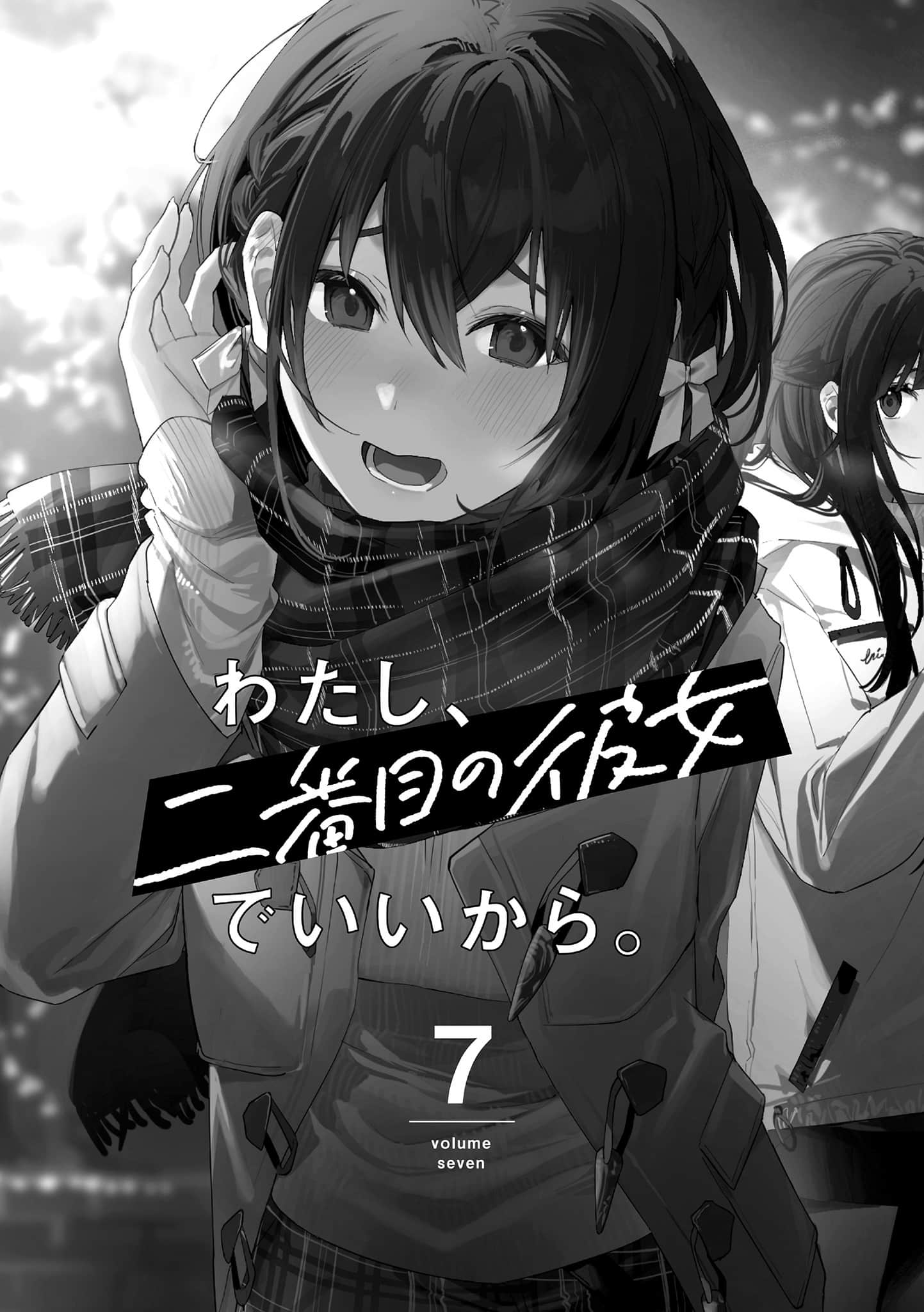 《我当备胎女友也没关系。》7 插图（8）