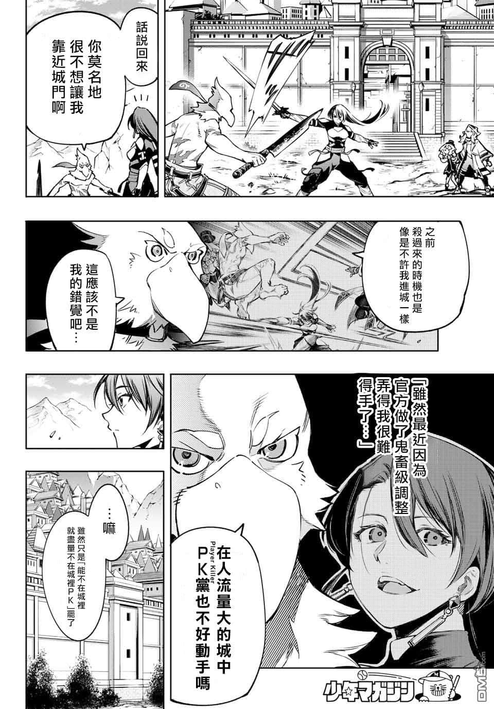 《香格里拉边境（漫画）》2 第11话插图（2）