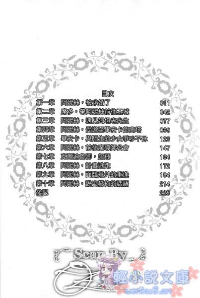 《阿妮丝与爱摆臭脸的魔法使》3 插图（5）