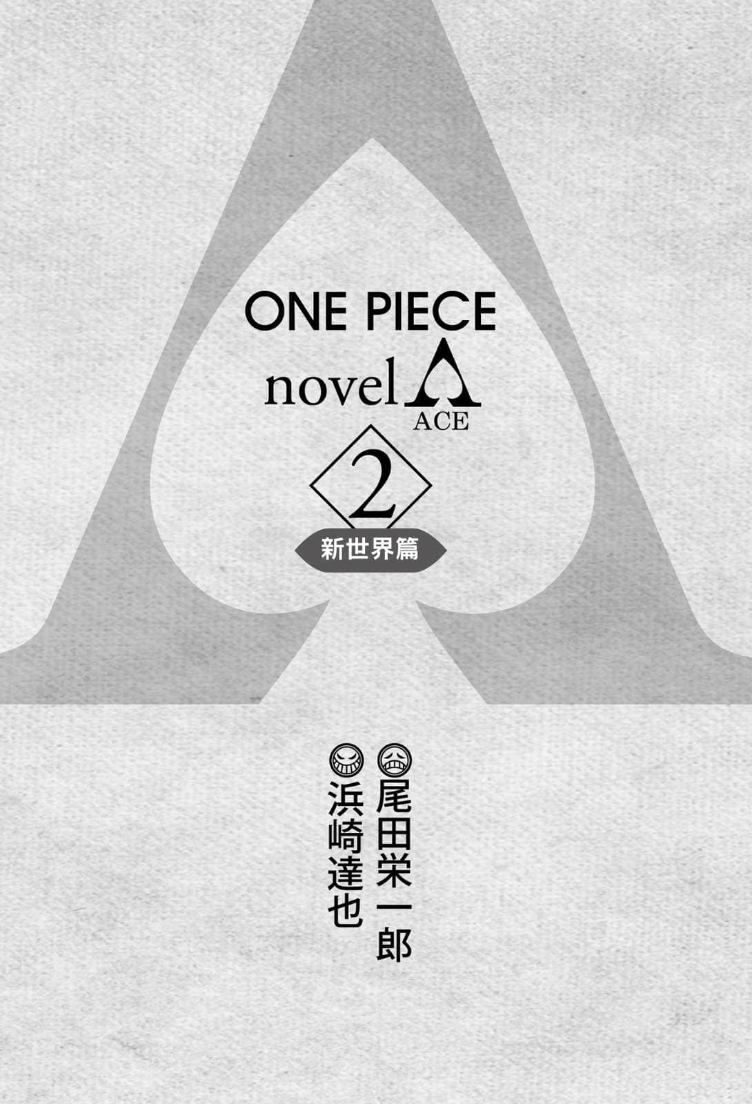 ONE PIECE 航海王小说 A小说插图（16）