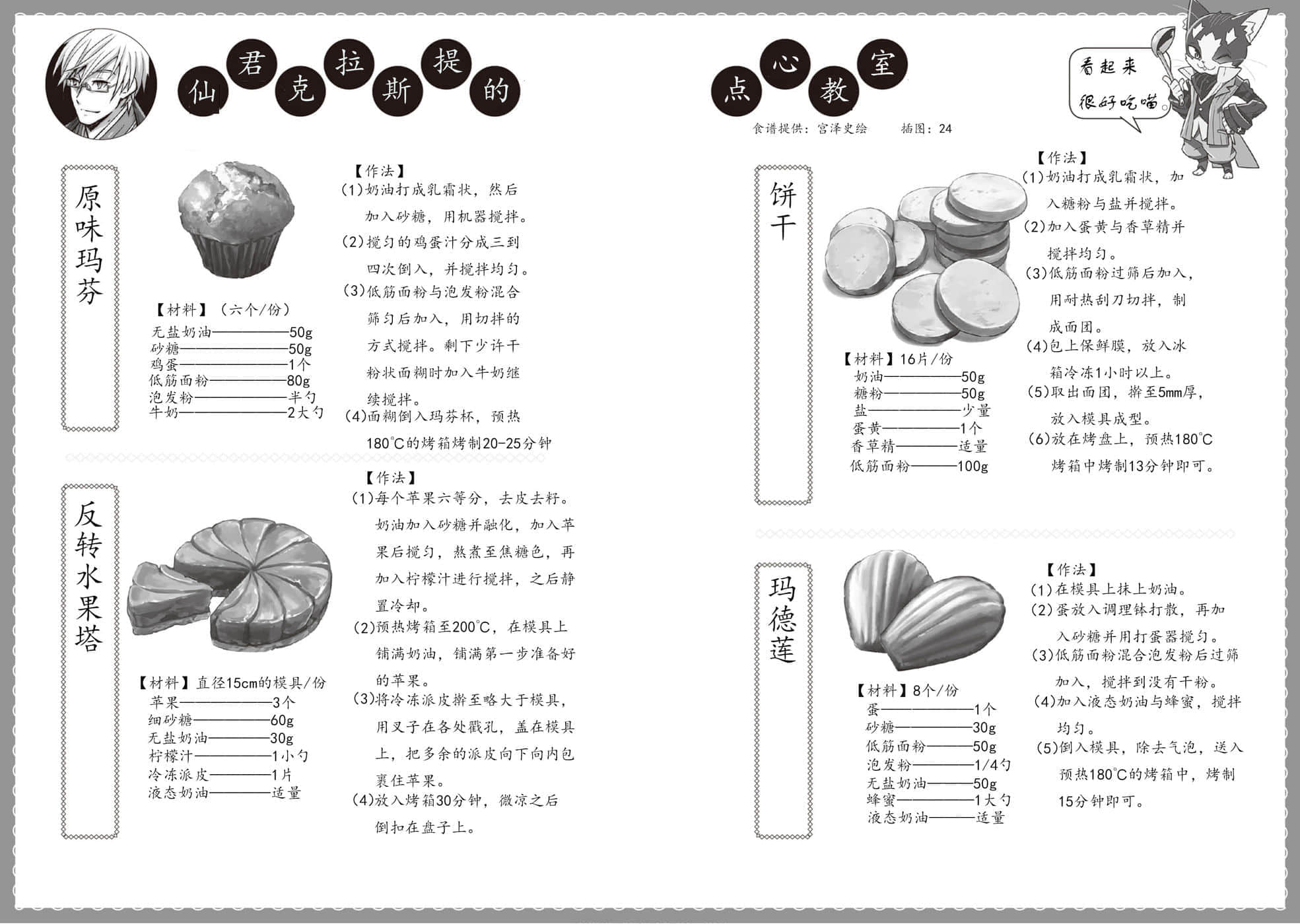 《记录的地平线》11 克拉斯提的仙君行 卷末附录1 仙君克拉斯提的点心教室插图（1）