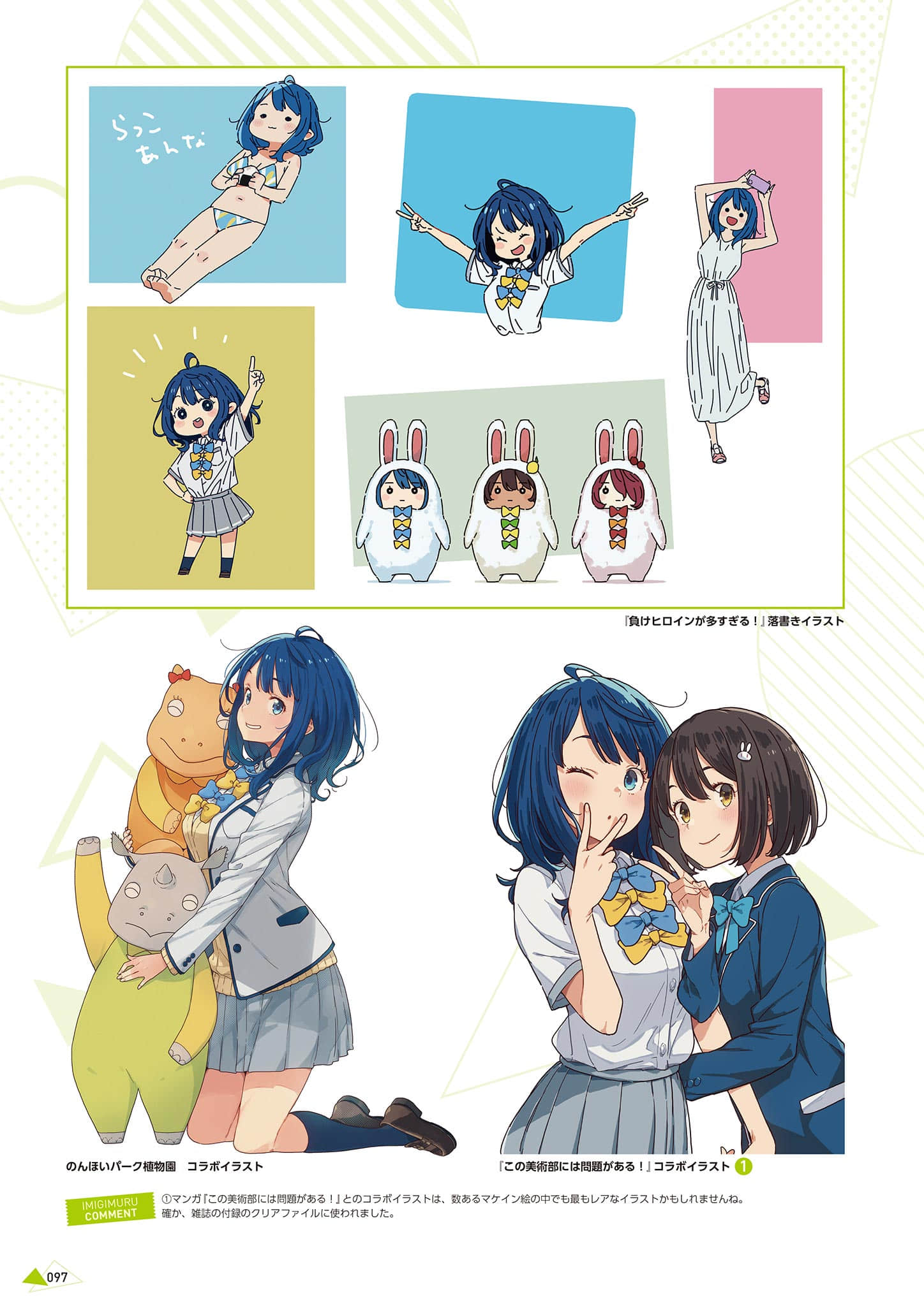 《败北女角太多了！》IMIGIMURU ART WORKS [日版] ３败目插图（13）