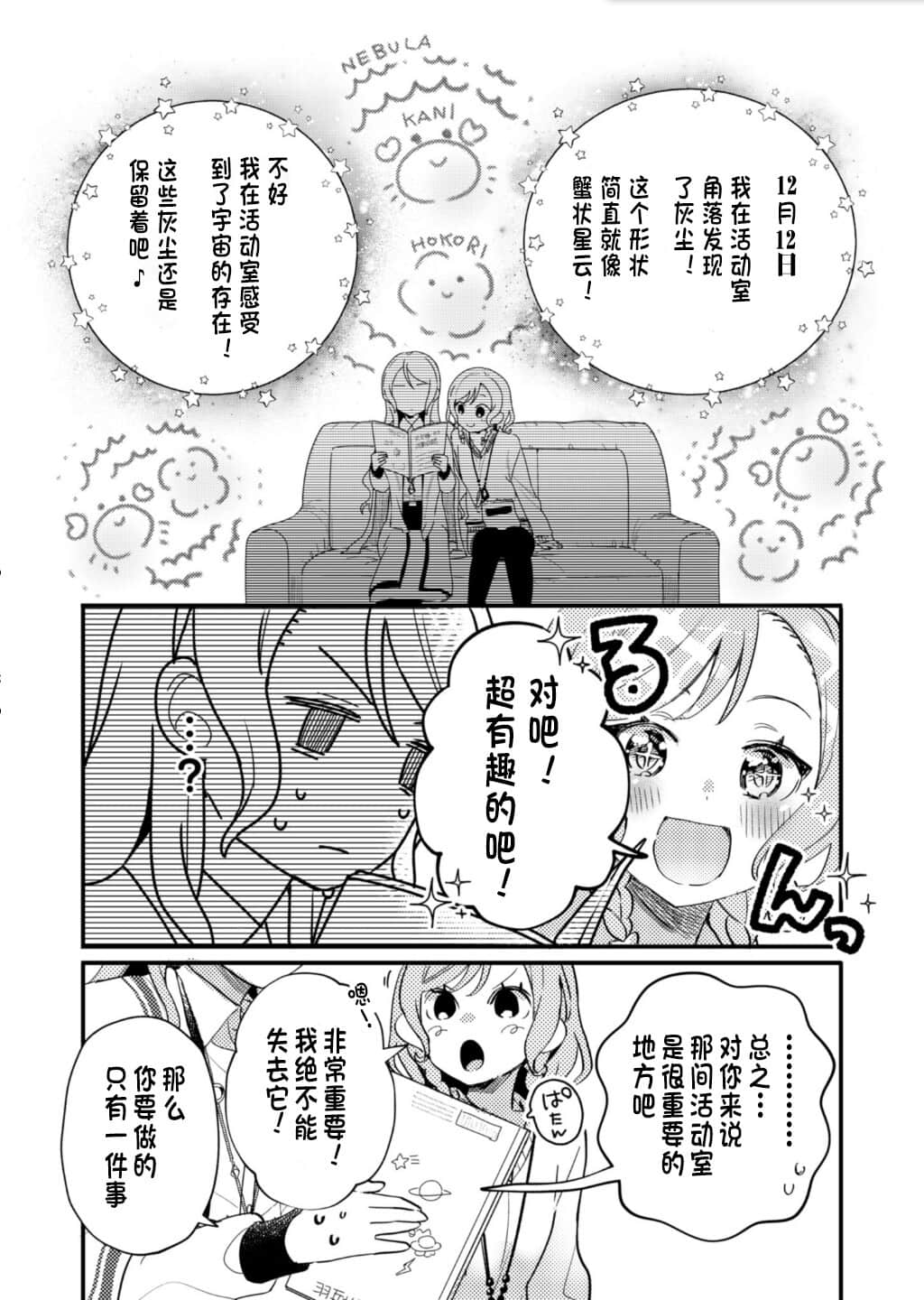 《BanG Dream！》全一冊 官方漫畫 雙子星的合奏曲（前篇）插圖（7）