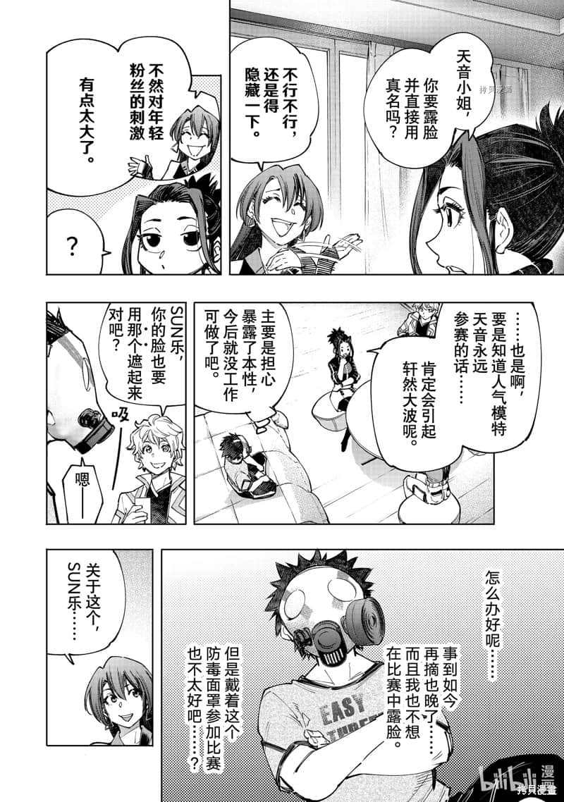 《香格里拉边境（漫画）》13 第124话插图（8）