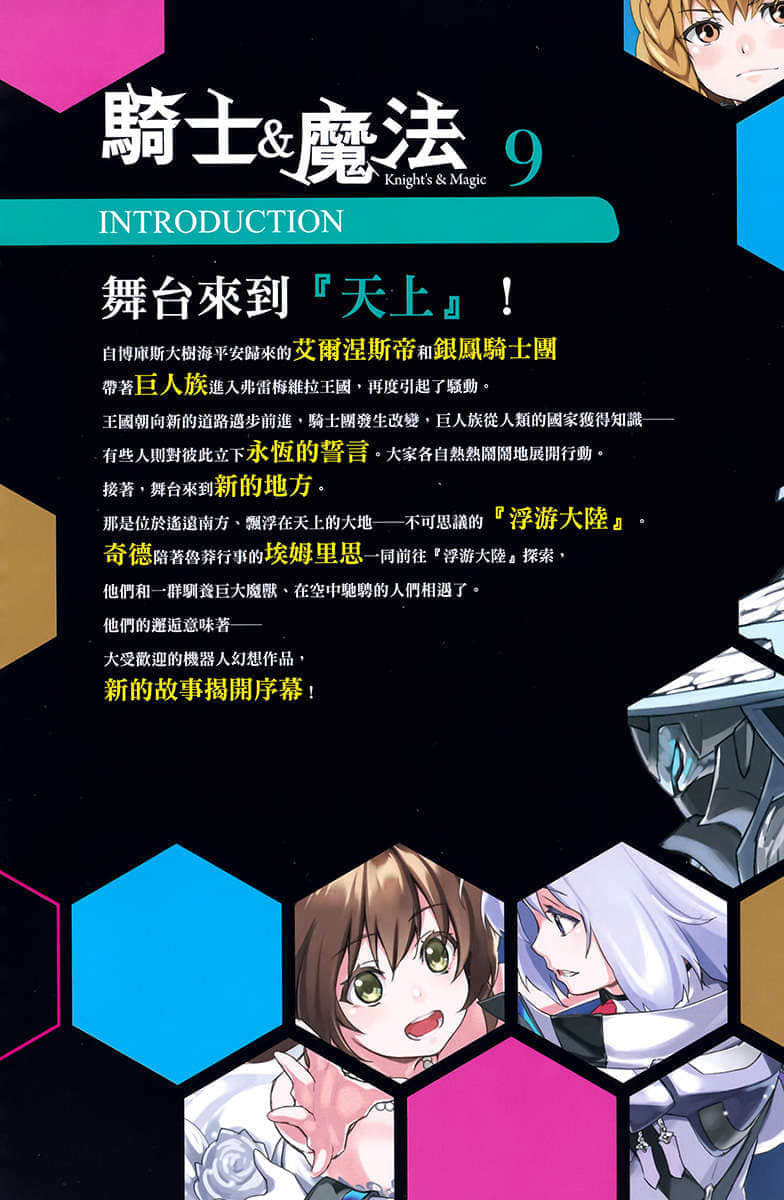 《骑士＆魔法》9 插图（6）