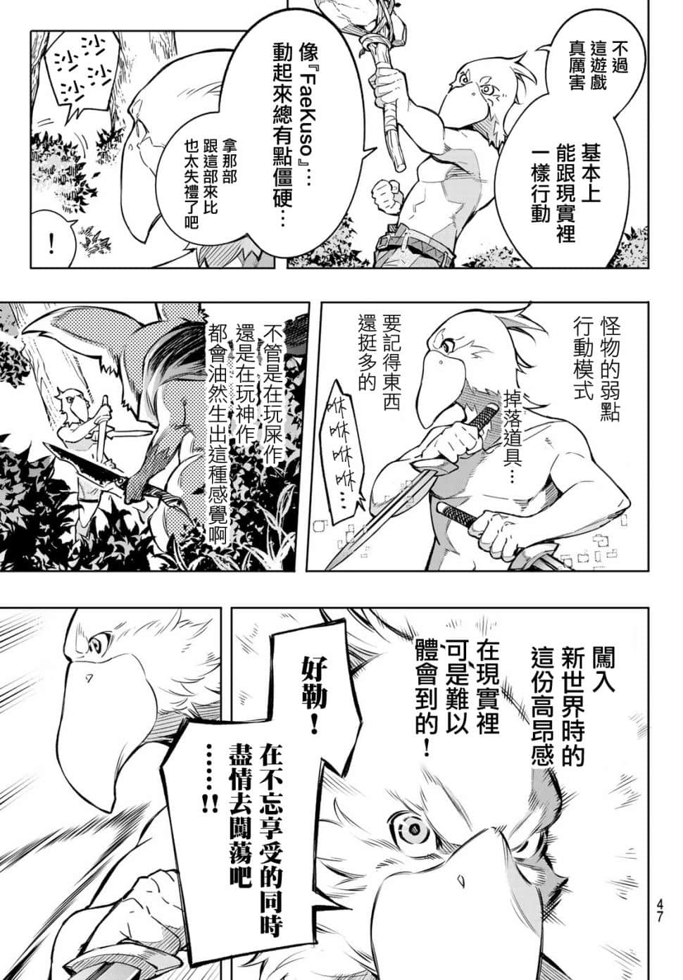 《香格里拉邊境（漫畫）》1 第01.2話插圖（4）