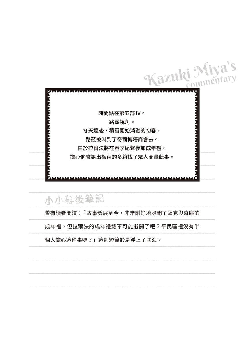 《小书痴的下克上 ～为了成为图书管理员不择手段～》短篇集Ⅱ 路兹视角 多莉的担心插图（1）