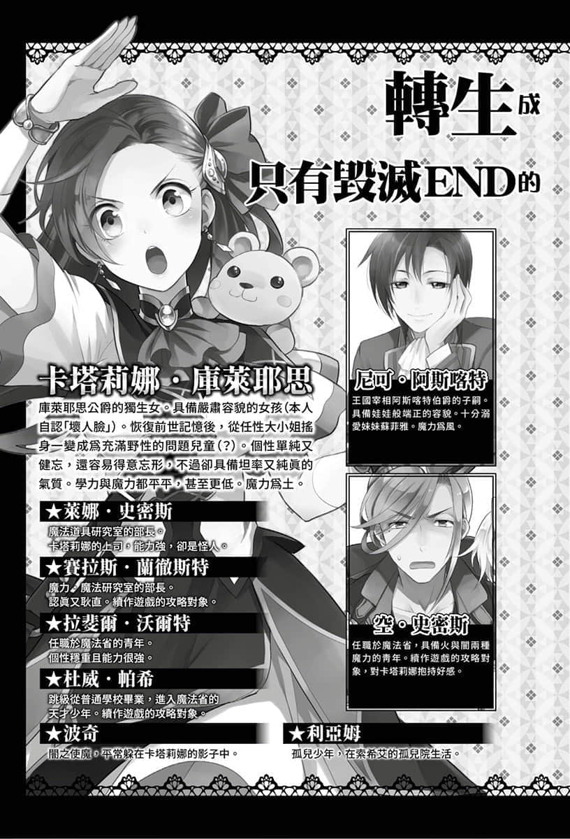 《转生成女性向游戏只有毁灭END的坏人大小姐》10 插图（5）