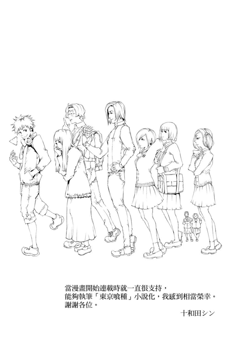 《东京喰种》1 日常 #??? [吉田]插图（3）