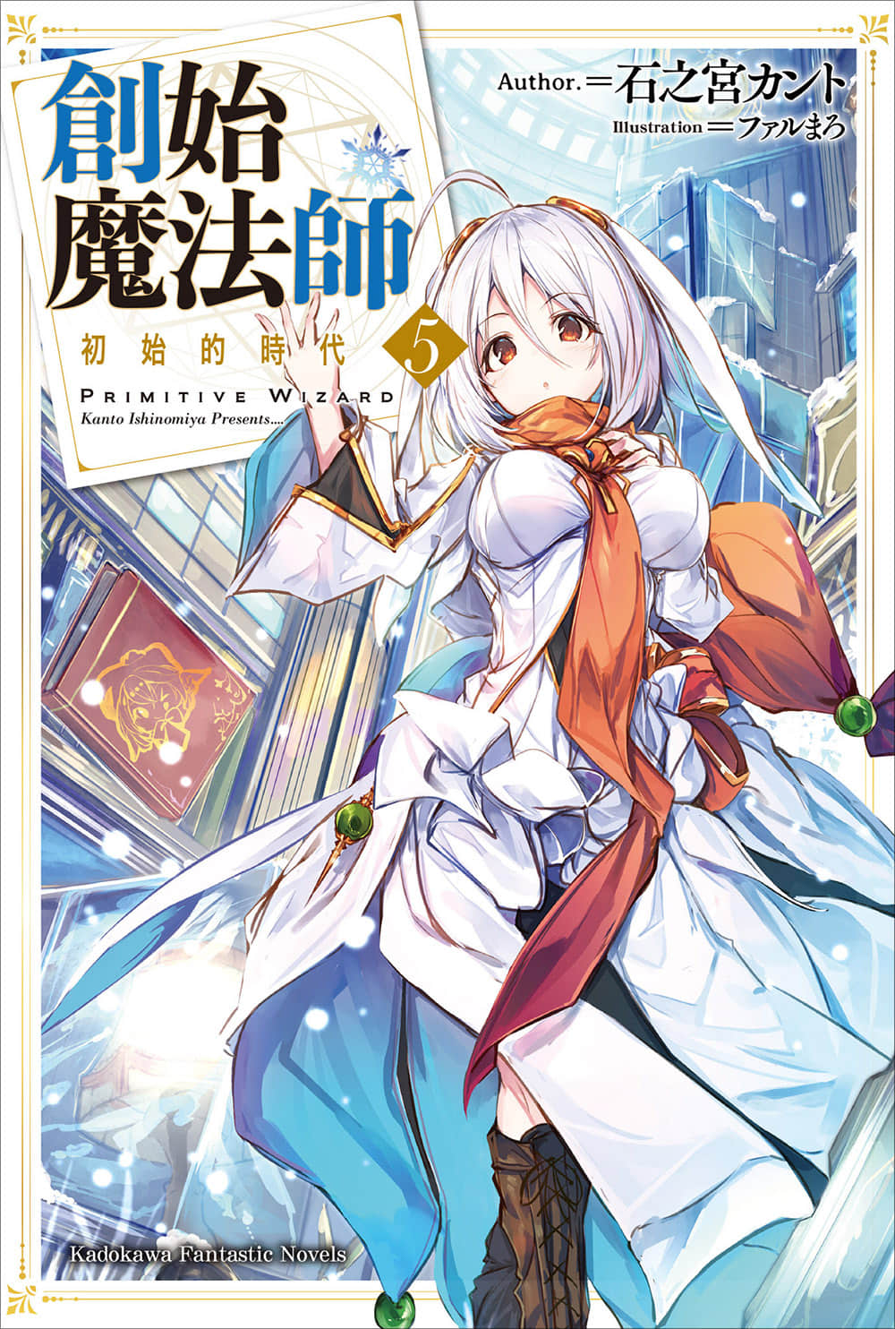 《創始魔法師》5 初始的時代 插圖（1）