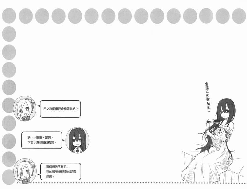 《GJ部》4 梳头时间插图（1）