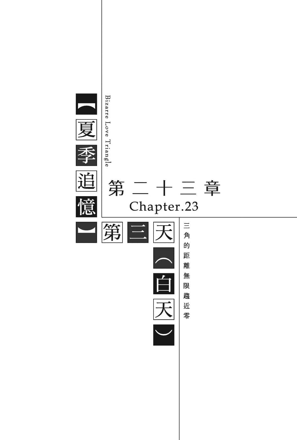 《三角的距离无限趋近零》4 插图（17）