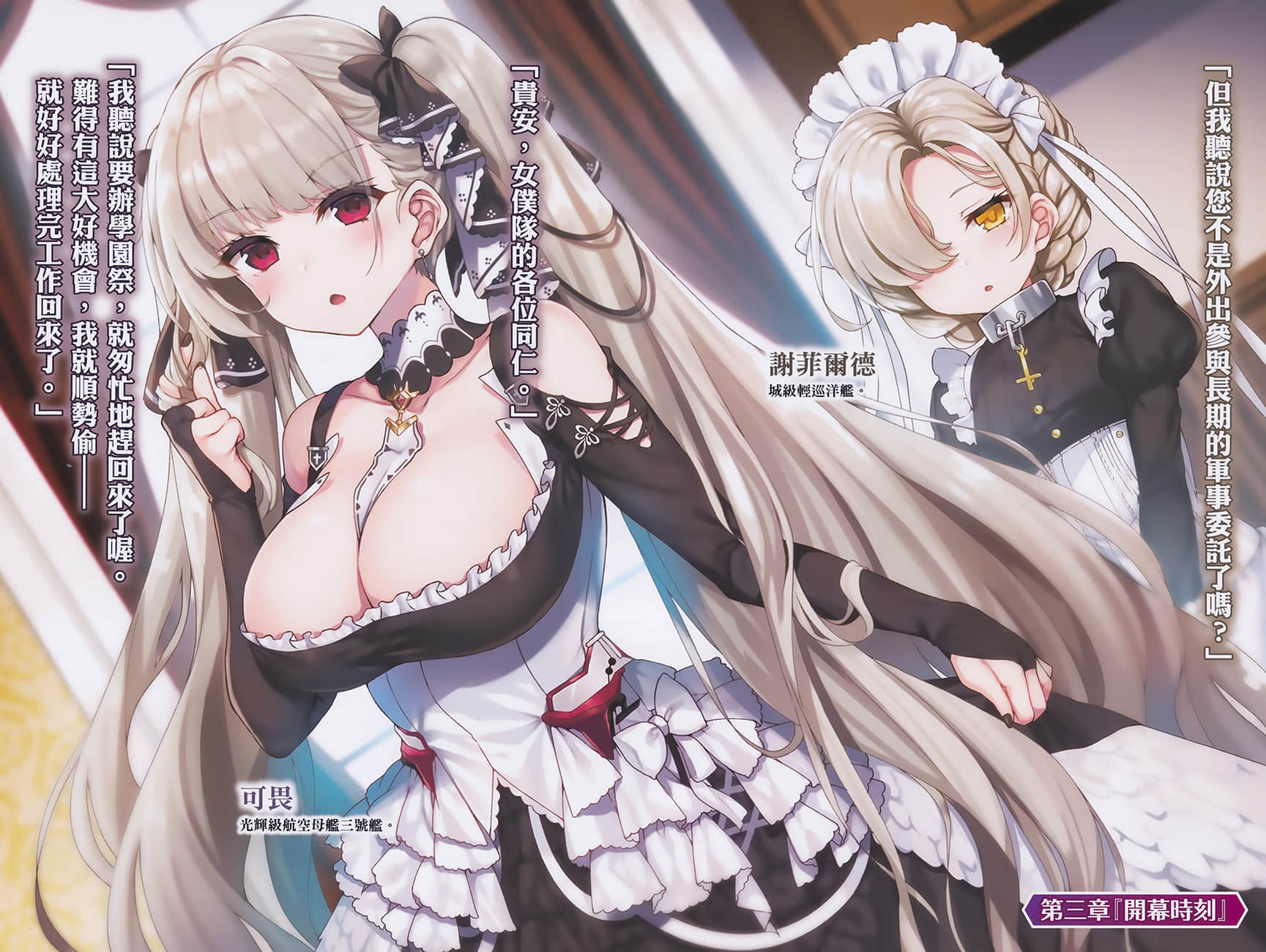 《碧蓝航线 Episode of Belfast》4 插图（4）