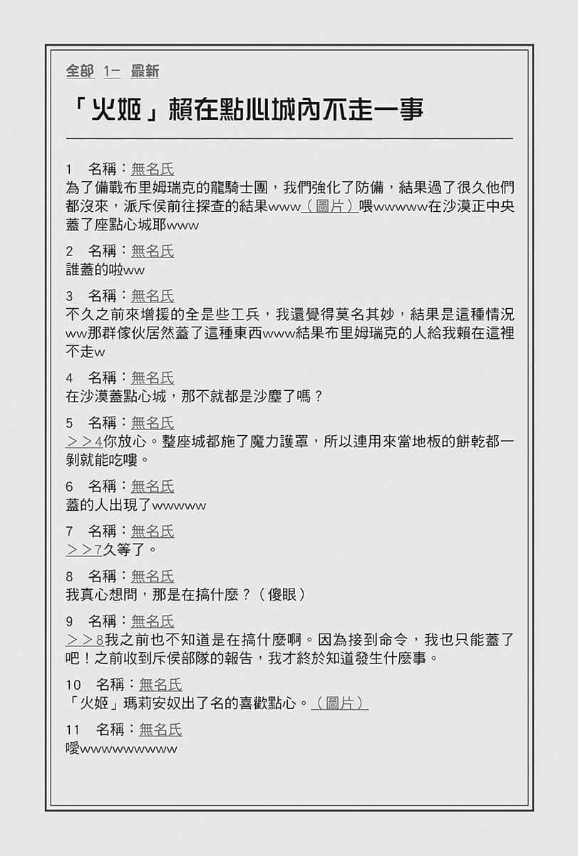 《在大國開外掛，輕鬆征服異世界！》2 增加英雄新娘也是皇帝的重要工作 第五章 仔細想想，LL老太婆真是個了不起的詞彙（佩服）插圖（1）