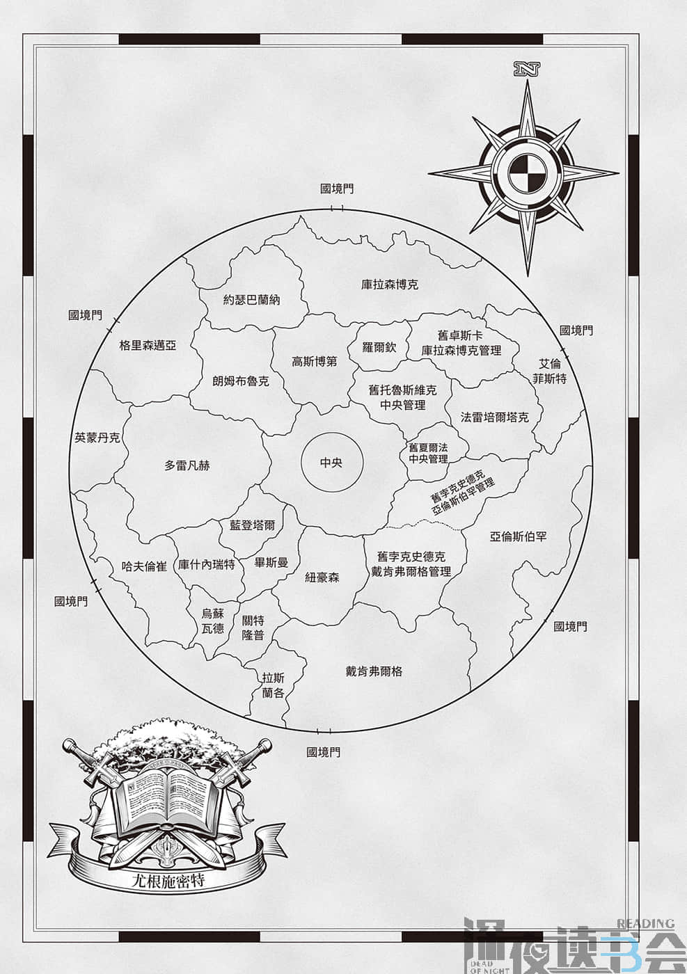 《小书痴的下克上 ～为了成为图书管理员不择手段～》短篇集Ⅰ 插图（16）
