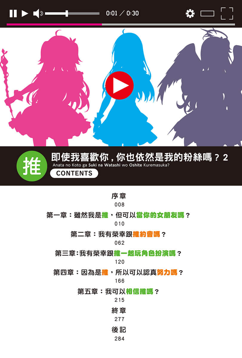《即使我喜欢你,你也依然是我的粉丝吗?》2 插图(5)