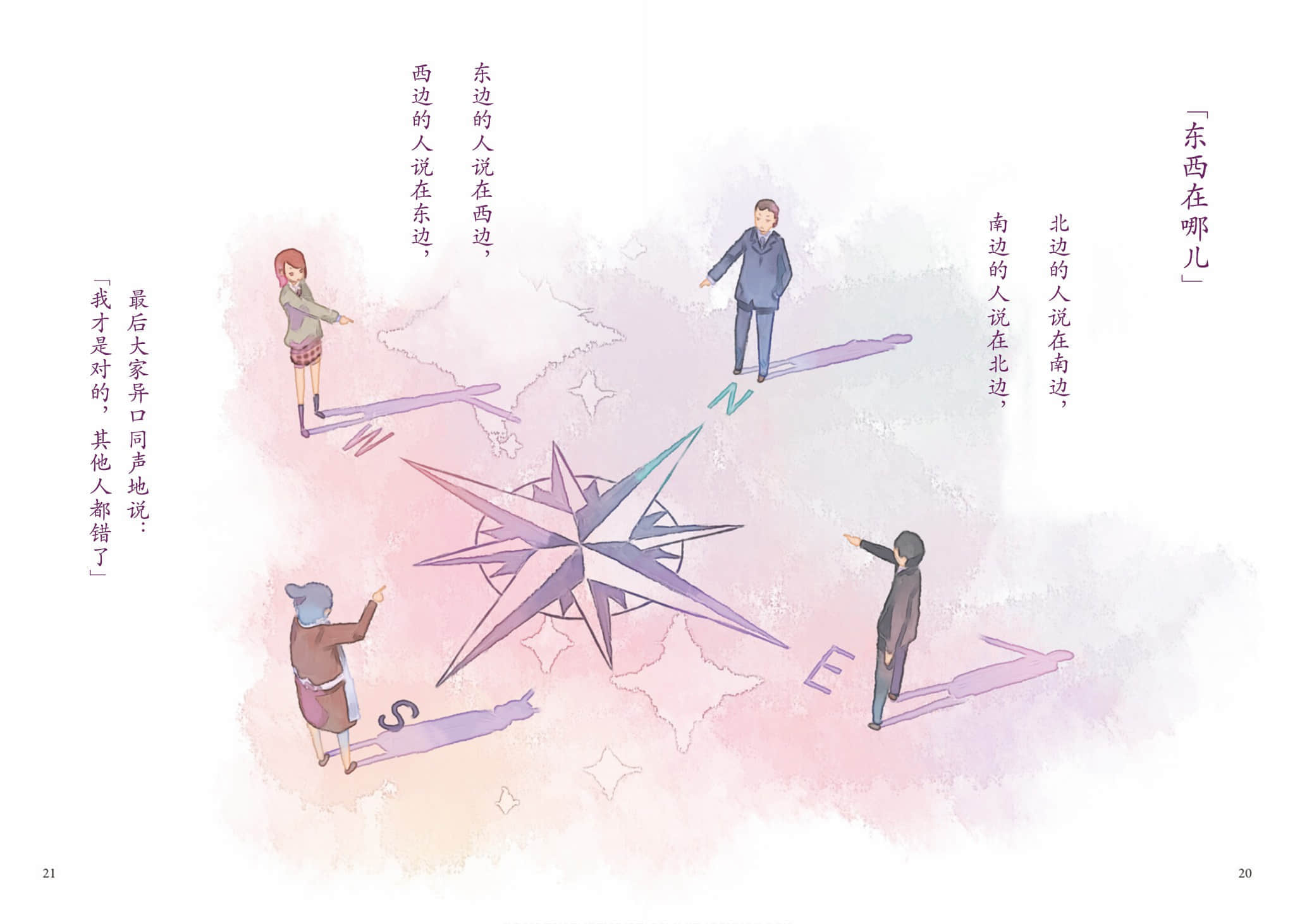 《待夜送到之前 ～A Book in Bed～》全一册 「东西在哪儿」插图（1）