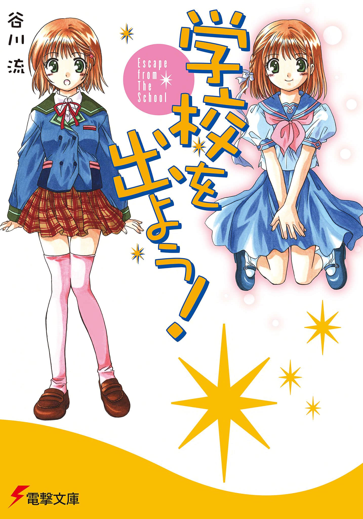 《逃离学校!》1 Escape from The School 插图（2）