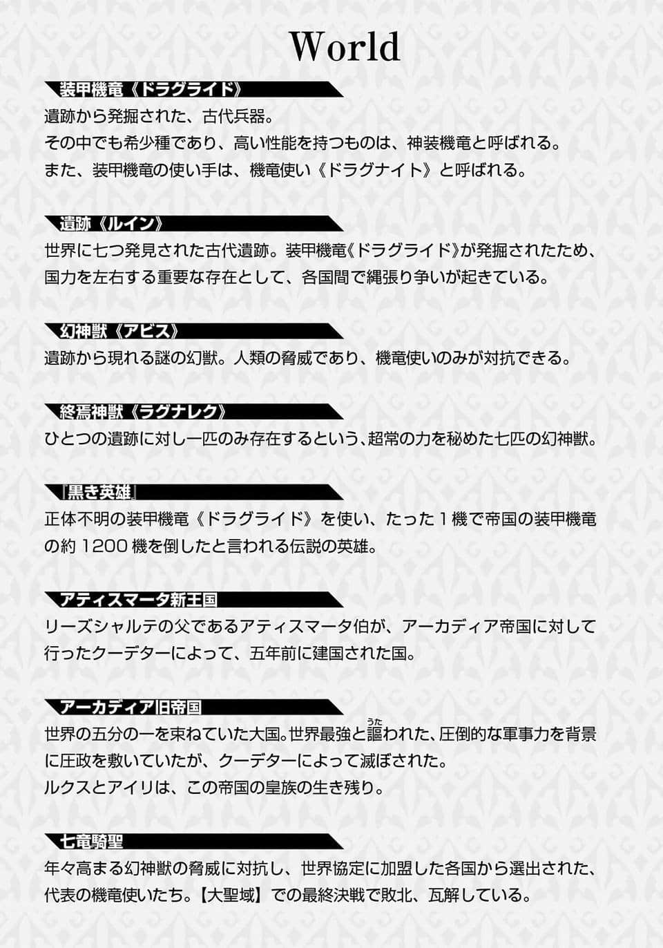 《最弱无败神装机龙《巴哈姆特》》19 插图（7）
