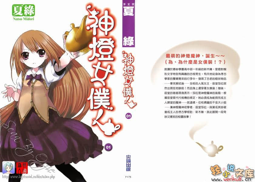 神灯女仆小说插图（5）