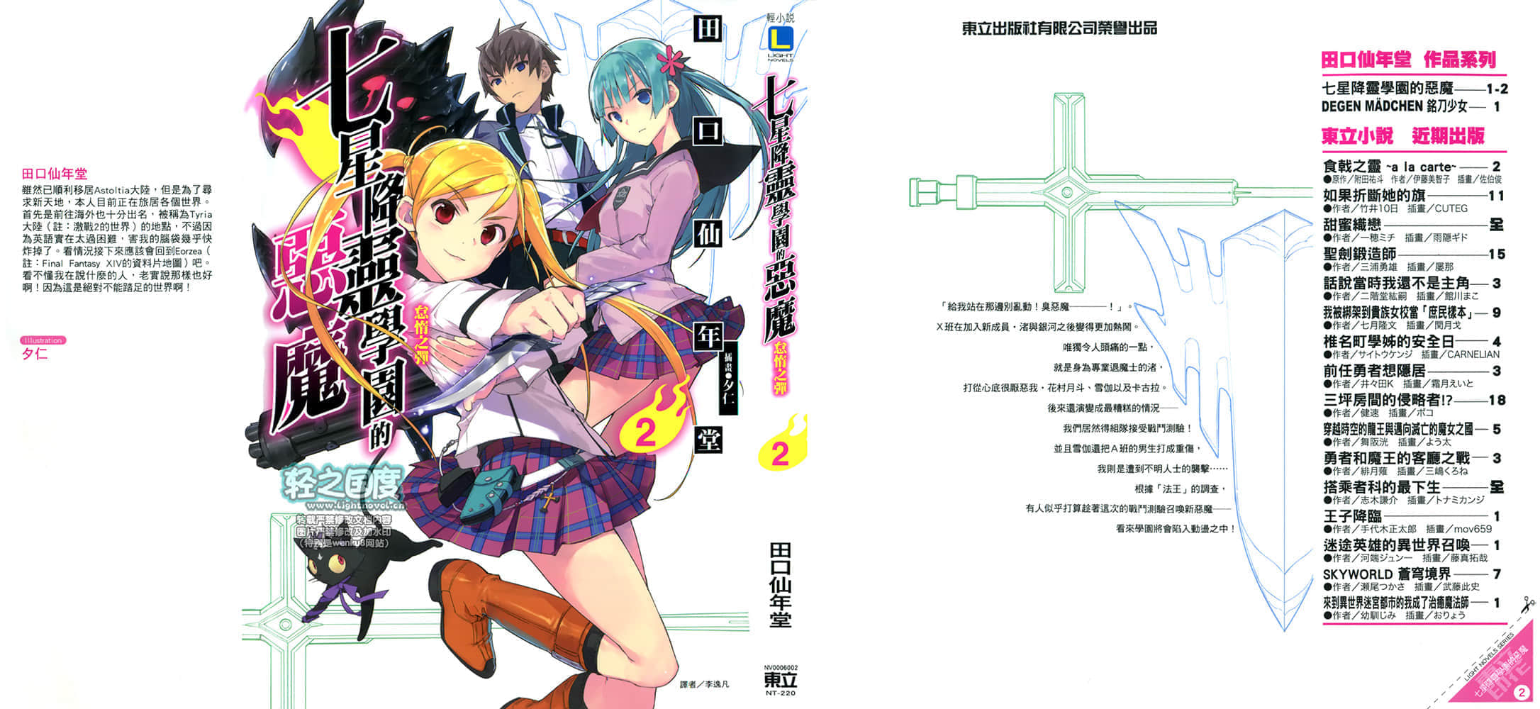 《七星降靈學園的惡魔》2 怠惰之彈 後記——本大爺（鮑伯）物語插圖（2）