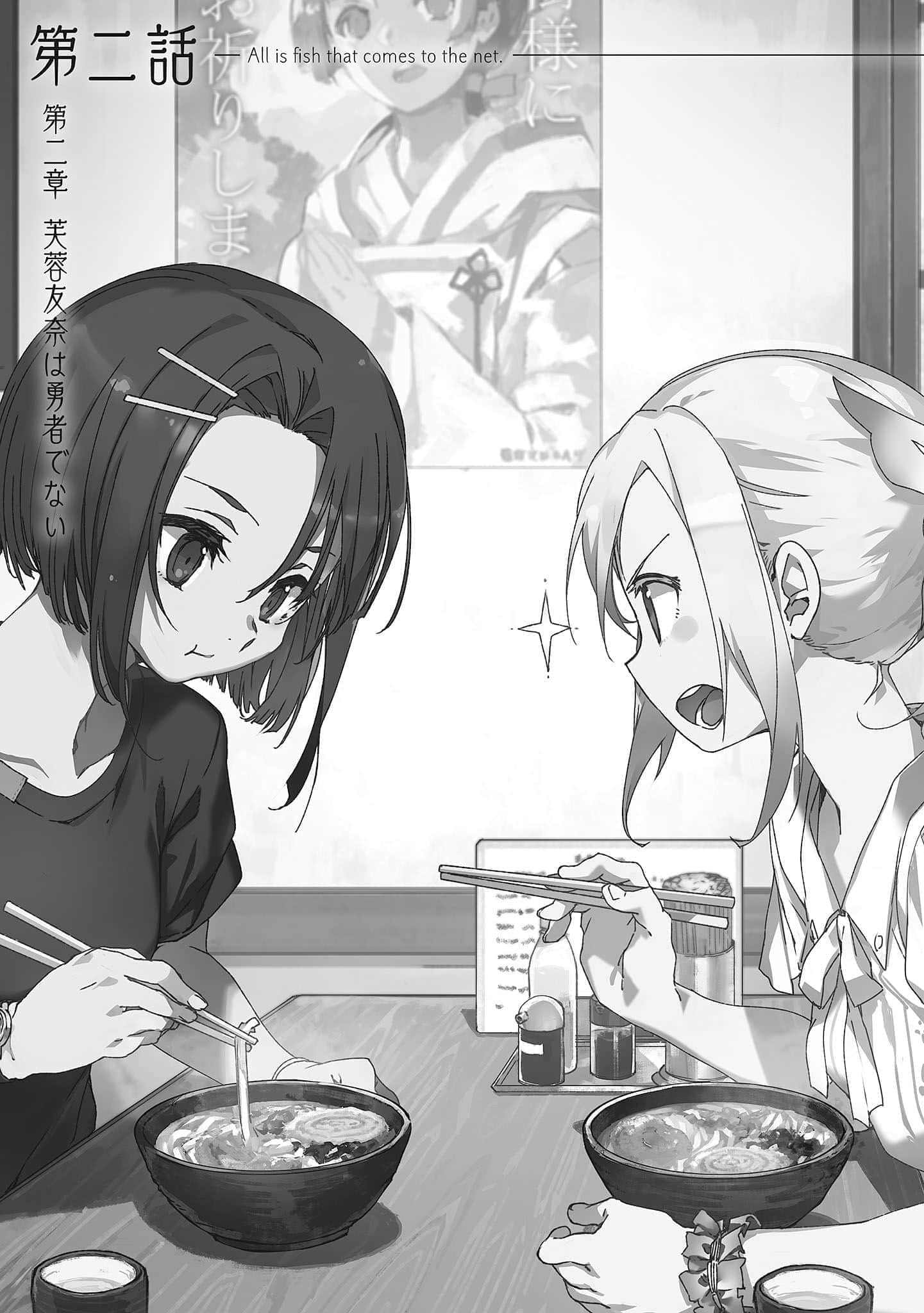 《结城友奈是勇者》2 芙蓉友奈不是勇者 第二话 All is fish that comes to the net.插图（1）