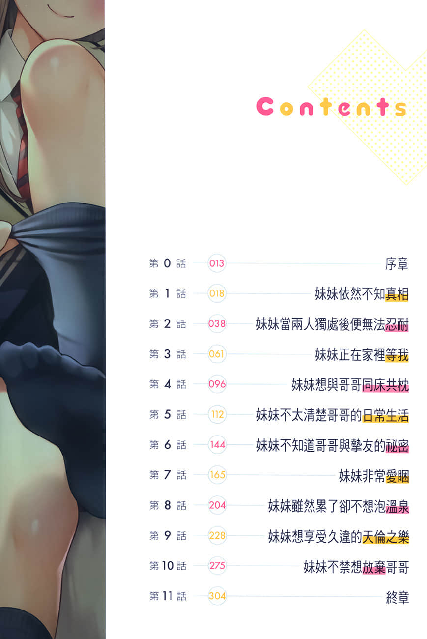 《妹妹是不能当女友的，可是……》2 插图（5）