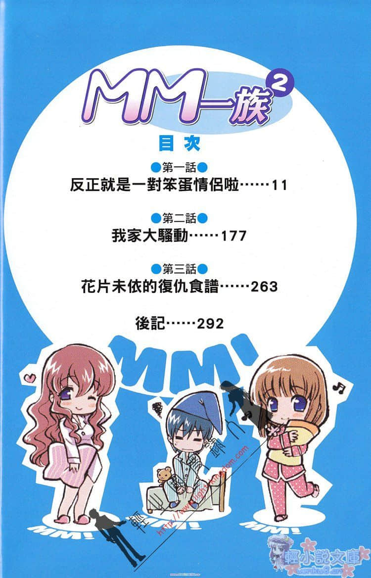 《MM一族》2 插图（7）