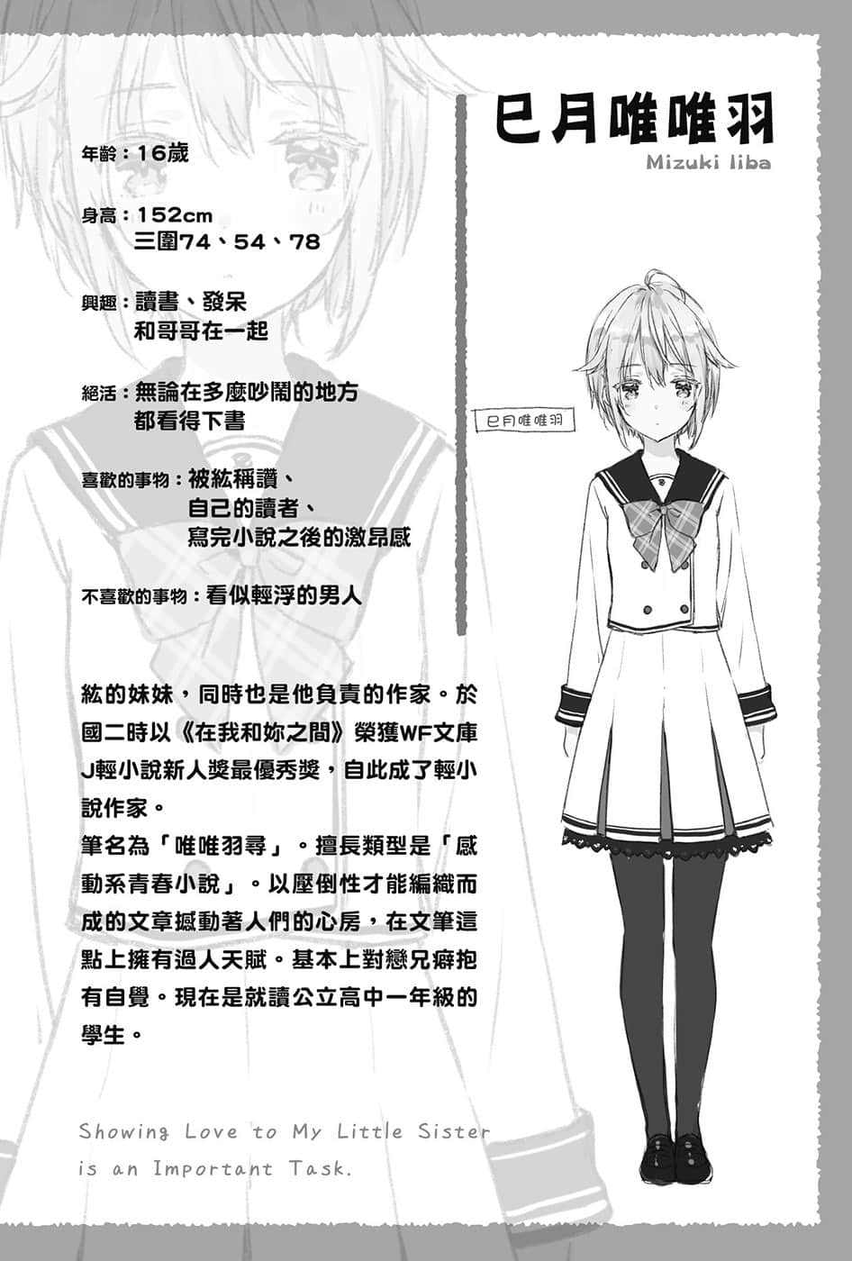※疼愛妹妹是編輯的第一要務。小說插圖（27）