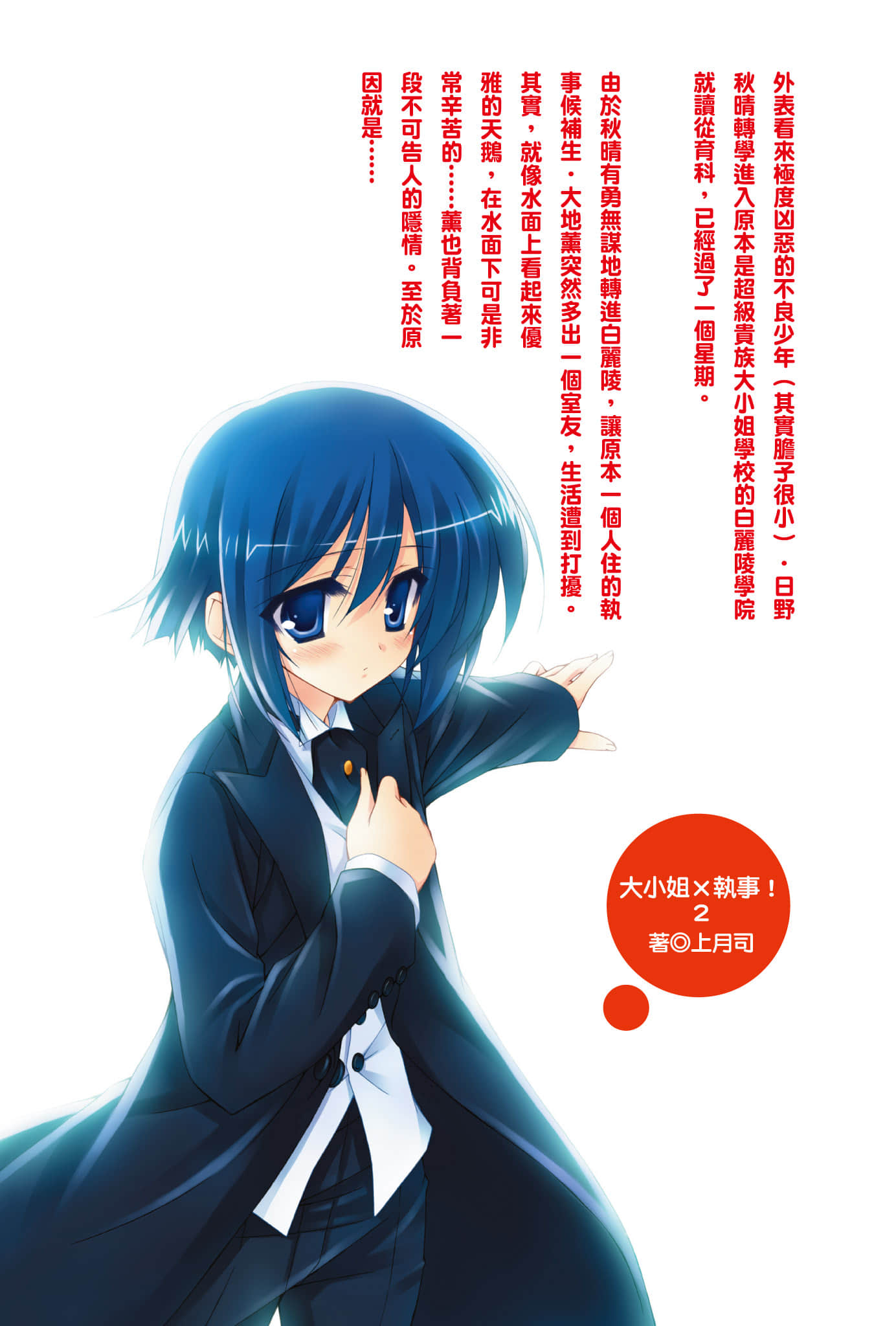 《大小姐×执事！》2 插图（2）