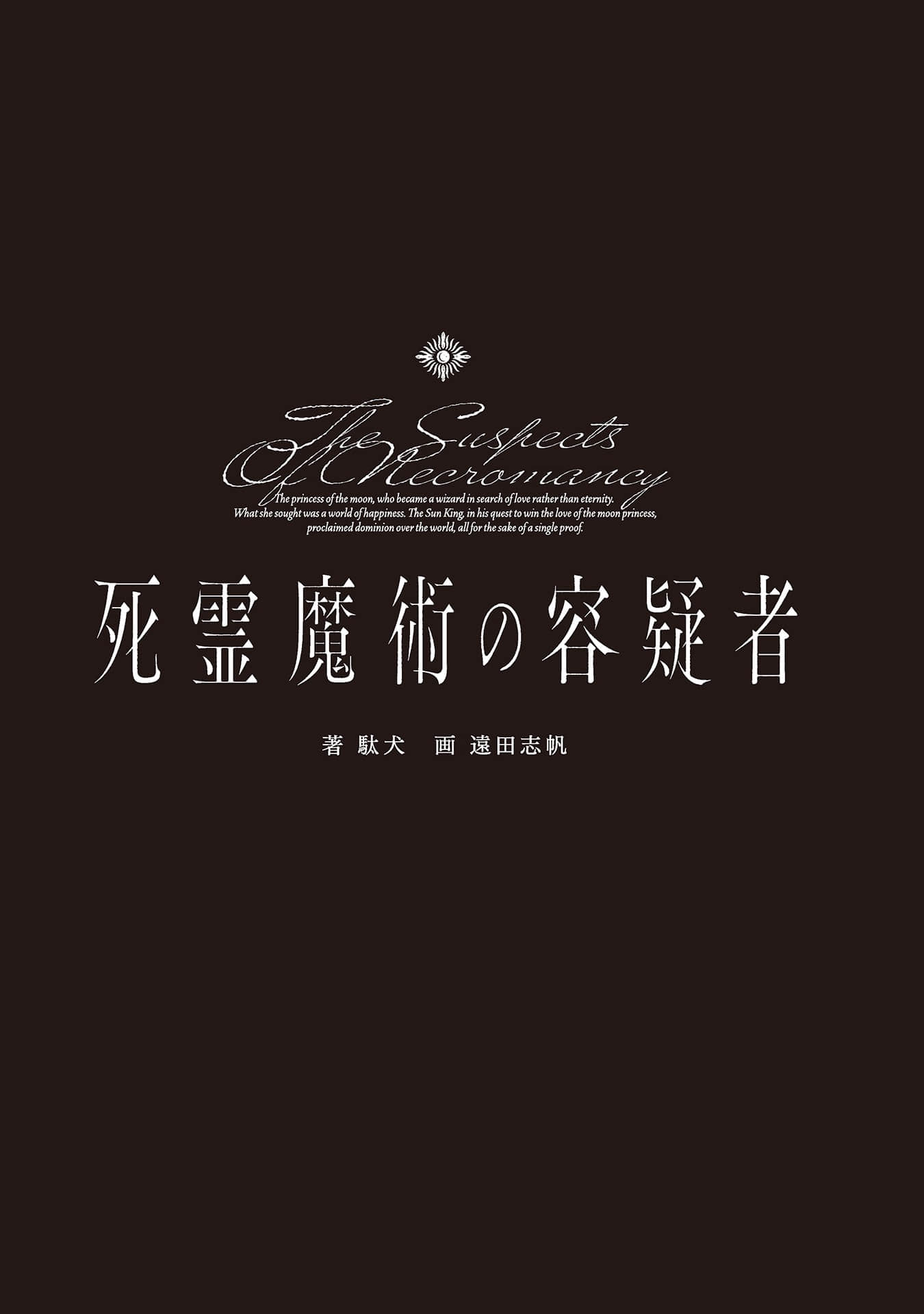 死靈魔術的嫌疑者小说插图（2）