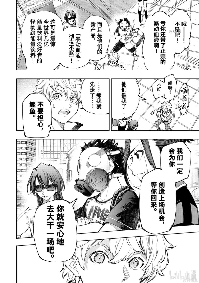 《香格里拉边境（漫画）》14 第126话插图（10）