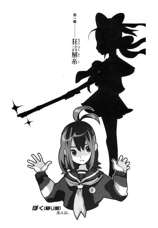 《戏言系列》3 悬梁高校─戏言跟班的弟子 插图（7）