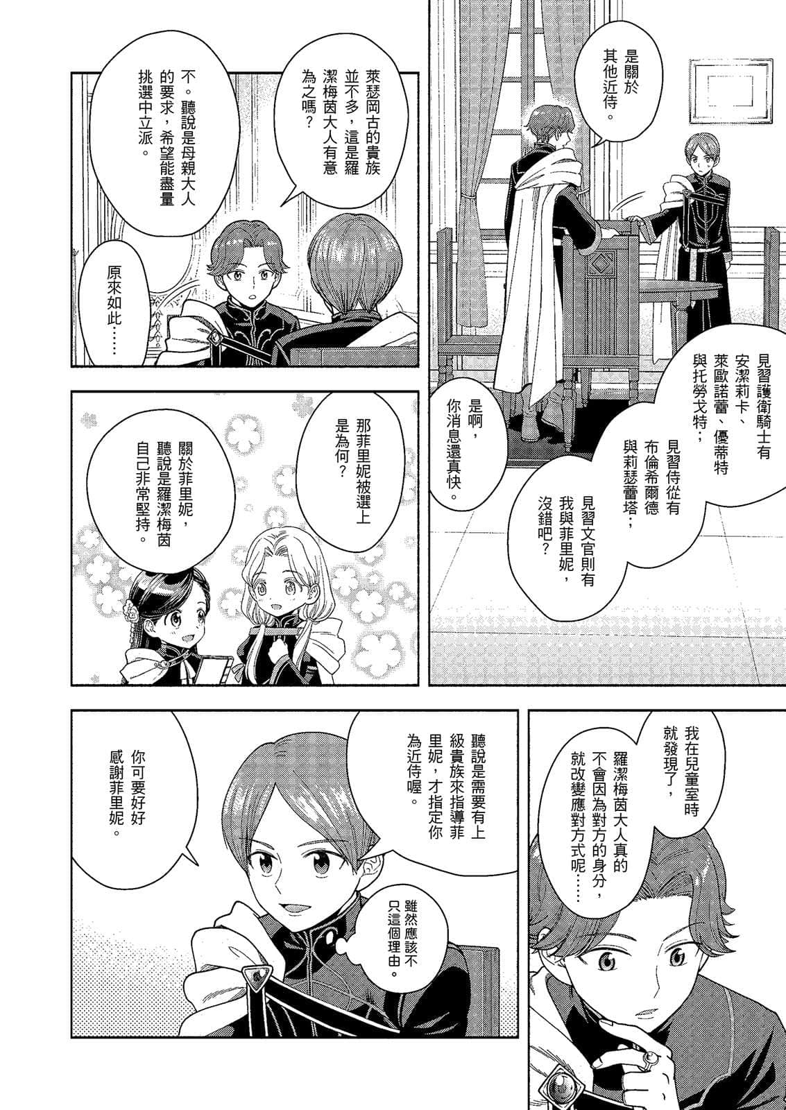 《小書癡的下克上FANBOOK》6 勝木光 漫畫〈哈特姆特的皙言〉插圖（2）