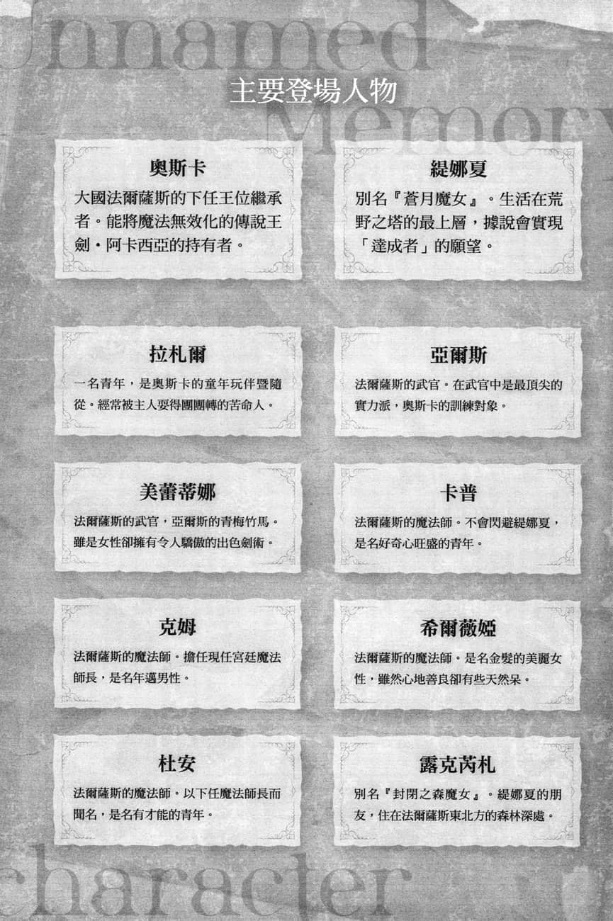 Unnamed Memory 无名记忆小说插图（11）