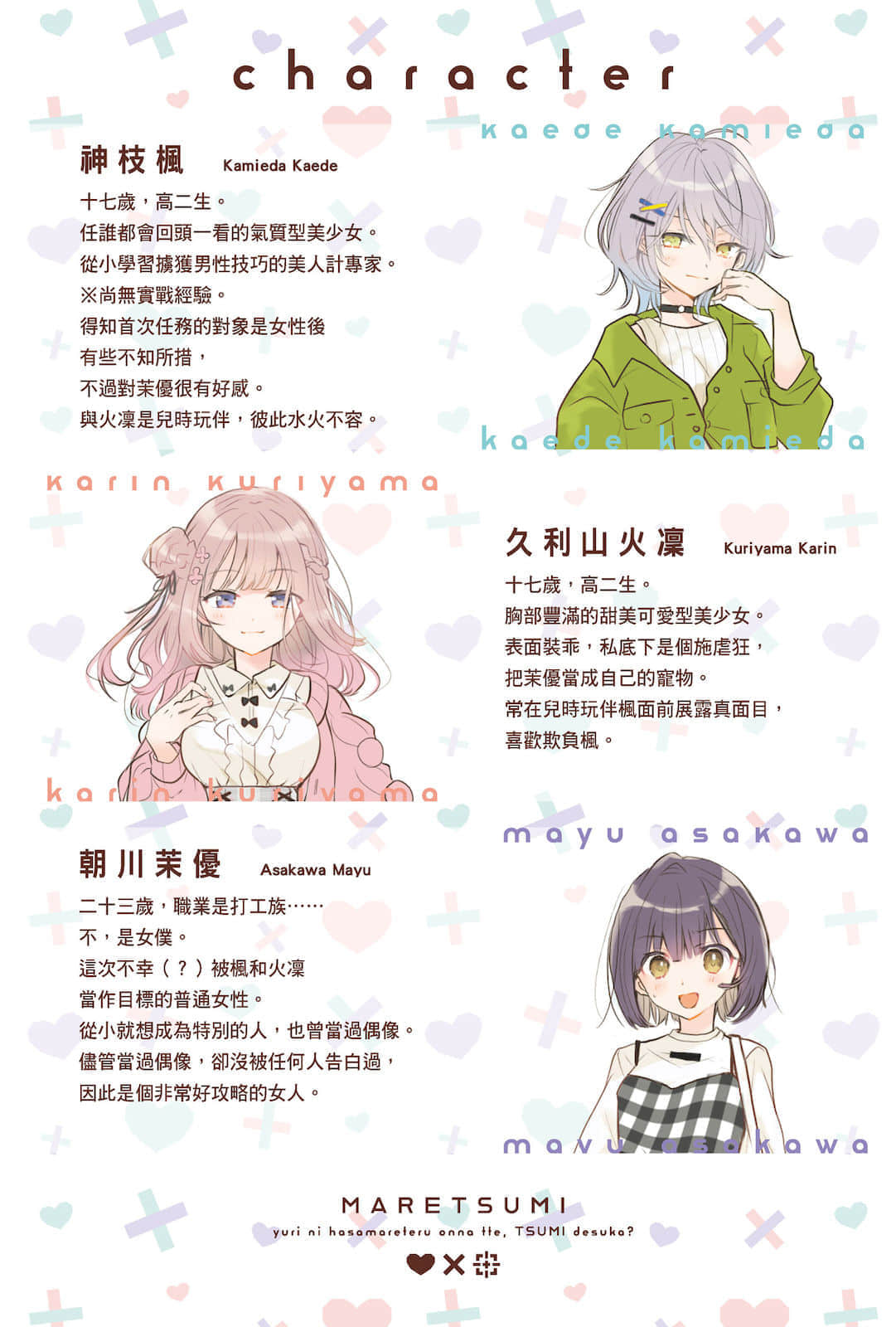 被百合夹击的女子有罪吗？小说插图（16）