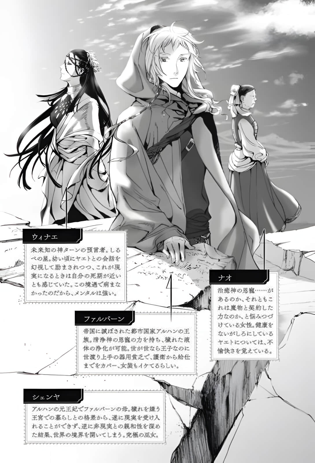 《翼之归处》番外篇Ⅰ 献给你的花之冠 人物介绍插图（10）