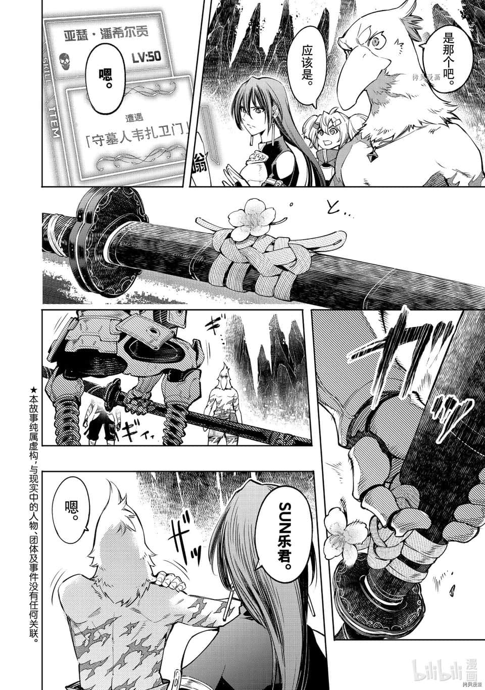 《香格里拉边境（漫画）》4 第31话插图（4）