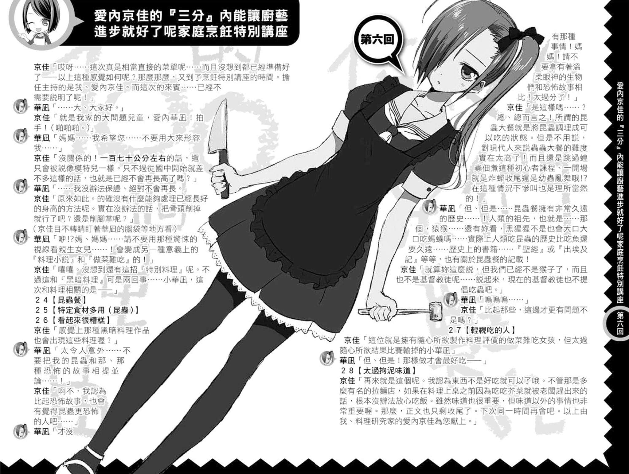 《她们做菜难吃的100个理由》3 插图(21)