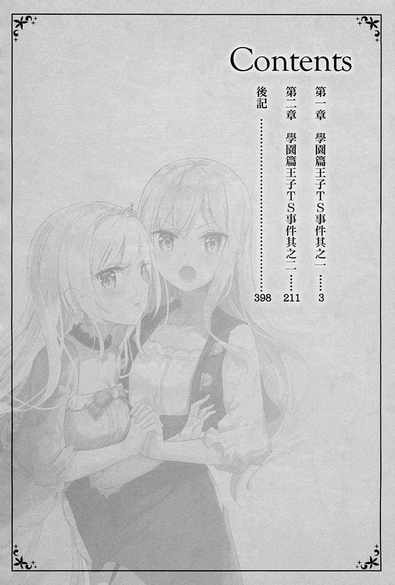 《看来我的身体天下无敌呢》4 插图（4）