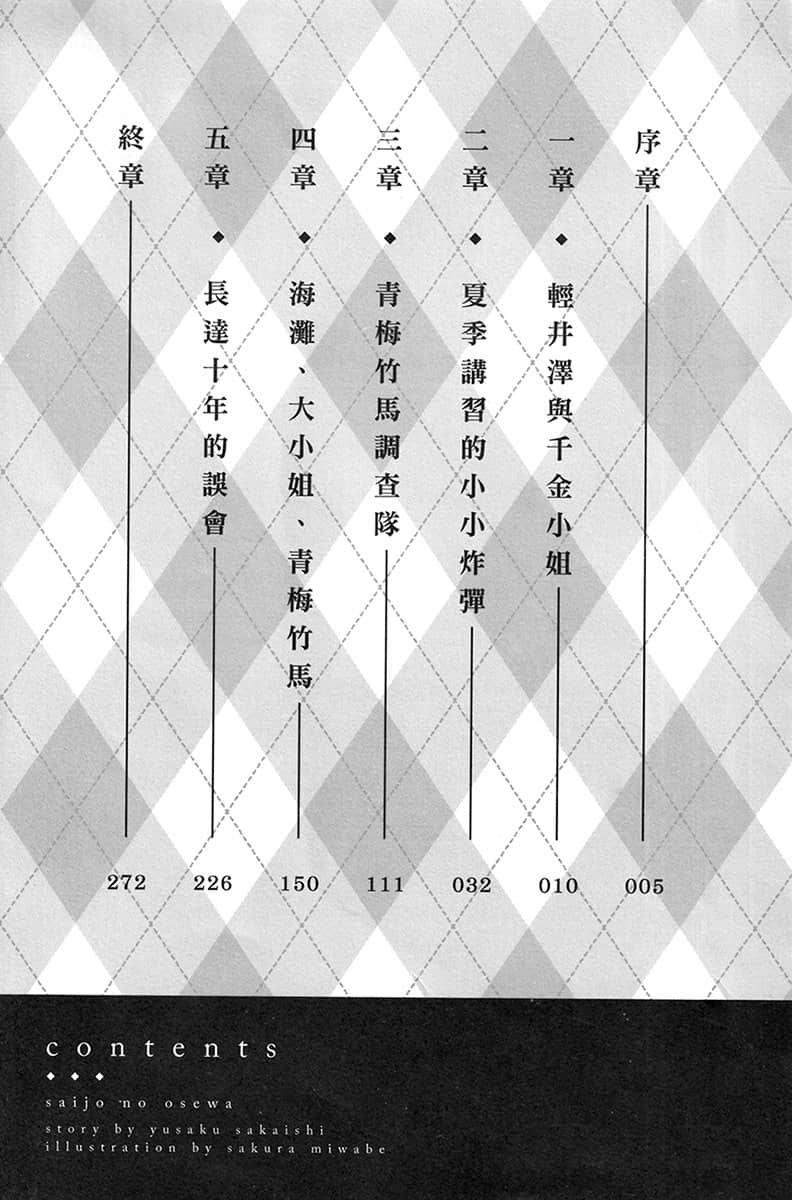 《才女的侍从》4 插图（5）