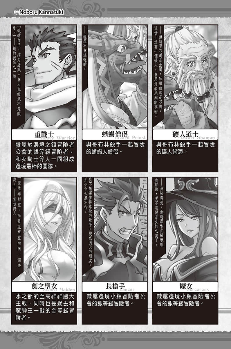 哥布林杀手小说插图（90）