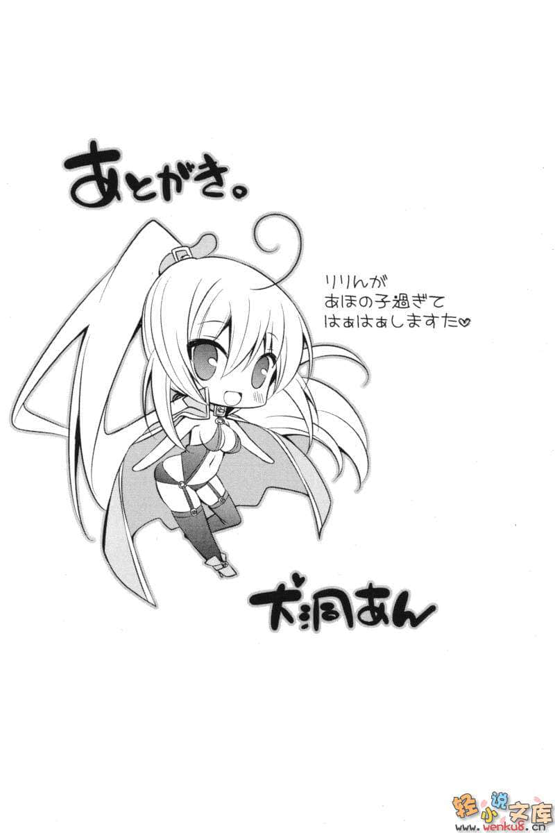 只不过是、想要个妹妹而已。小说插图（6）