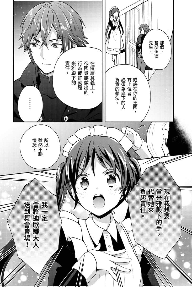 堤亚穆帝国物语 ～从断头台开始，公主重生后的逆转人生～小说插图（236）