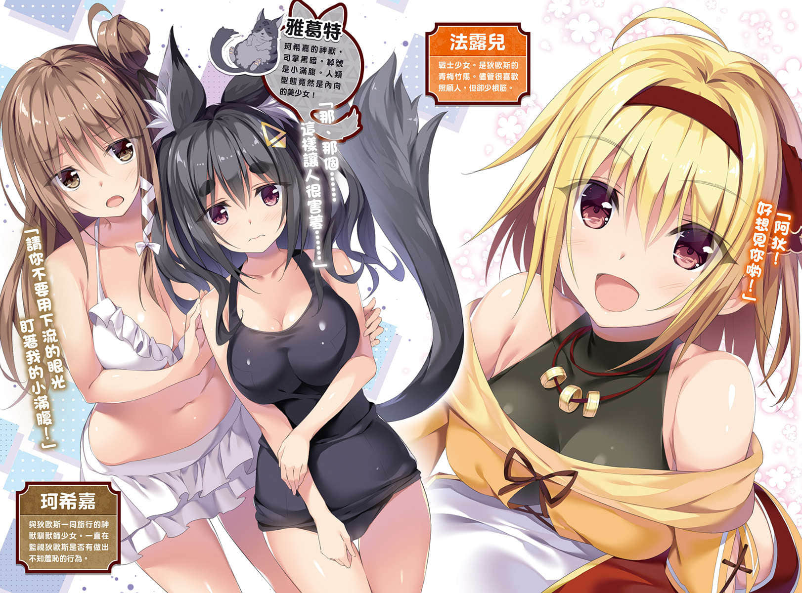 《靠神兽们成为世界最强吧》2 插图（4）